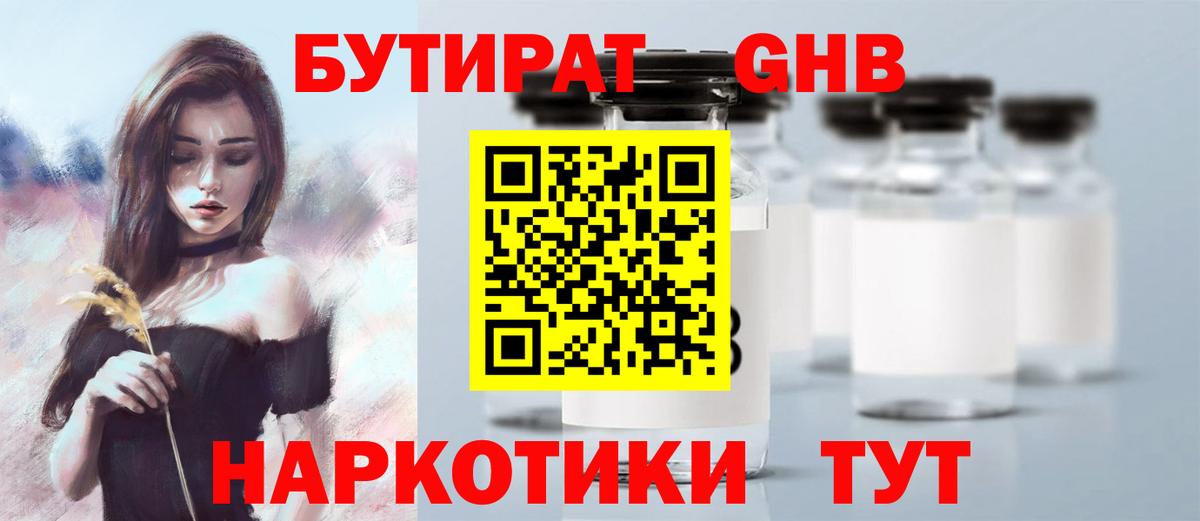Бутират  Вход с VPN  Конаково  БУТИРАТ оксана 