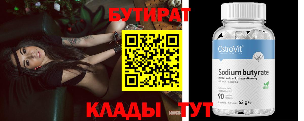 Бутират вода Конаково