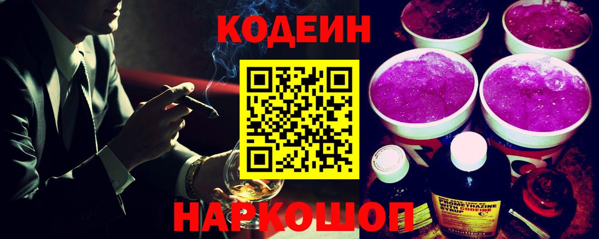 Codein Purple Drank Конаково