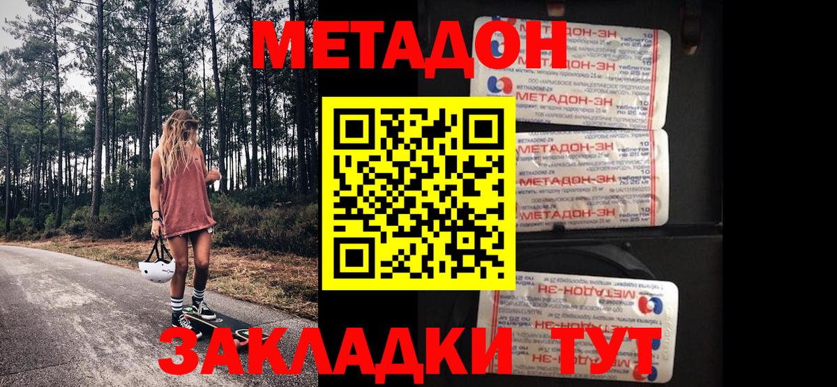 Метадон белоснежный Конаково