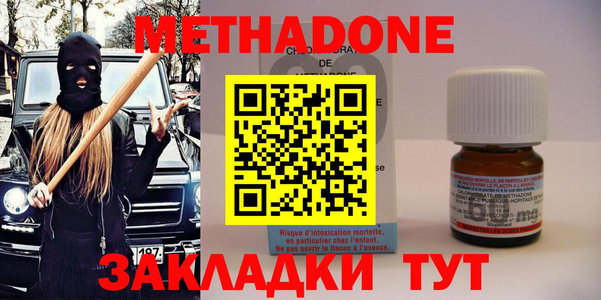 Конаково  МЕТАДОН кристалл  Вход с VPN 