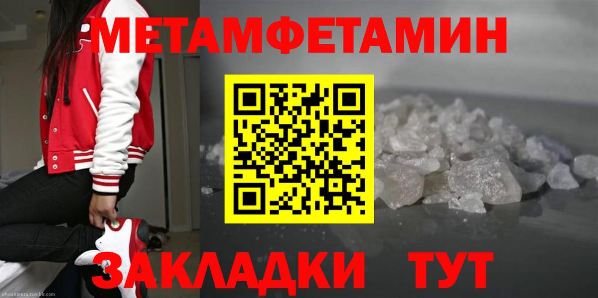 Первитин Methamphetamine Конаково